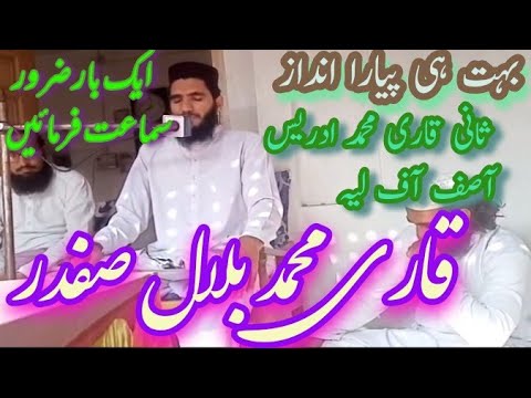 Qari Muhammad bilal safdar .sani qari muhammad idrees asif Layyah.best ...