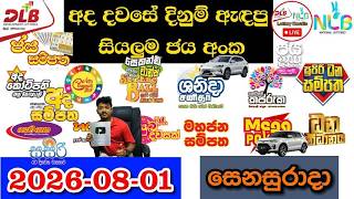 DLB NLB Today All Lottery Results 2026.08.01 අද සියලුම ලොතරැයි ප්‍රතිඵල dlb nlb