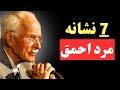 هشدار کارل یونگ مرد های احمق رو اینطوری بشناس ازشون فرار کن