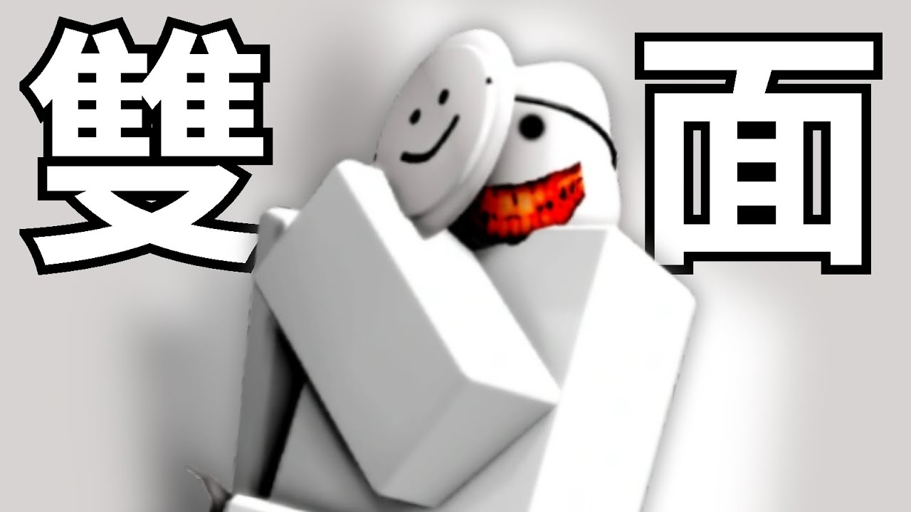 雙重人格 - subject_0遊玩精華 [Roblox被遺棄]