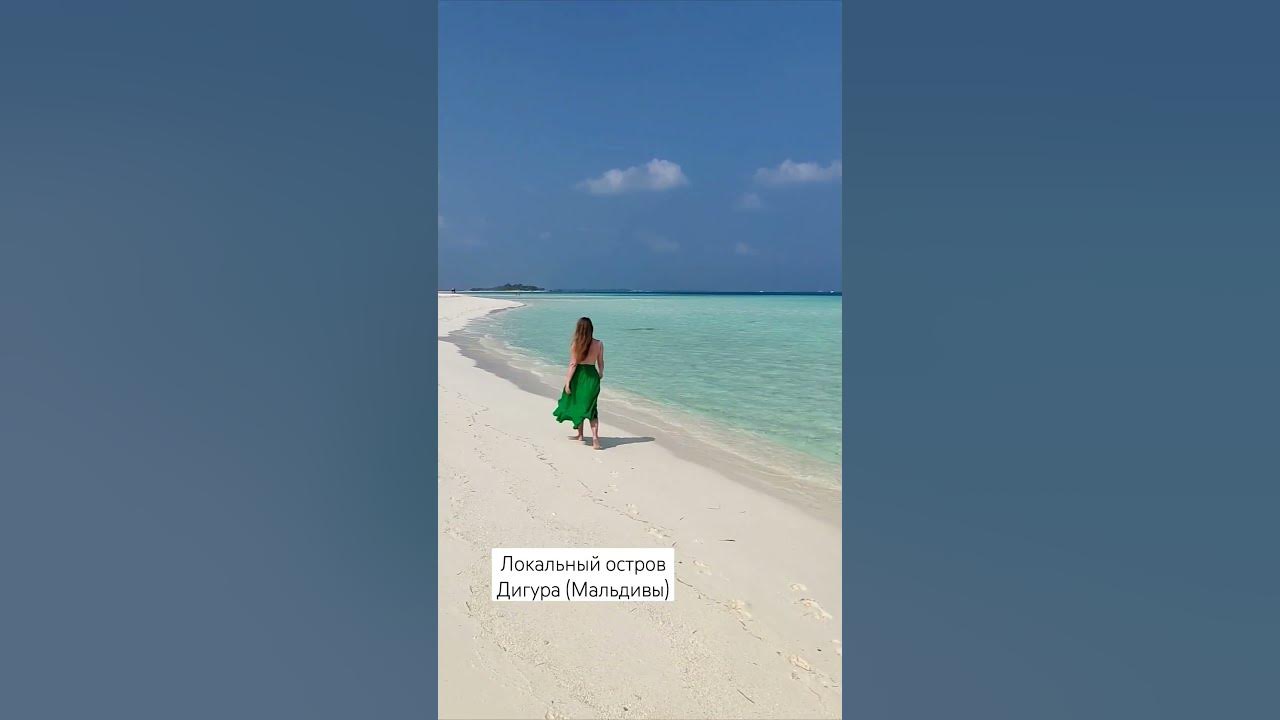 Это Мальдивы местный остров. Прав ли Варламов? #варламов #мальдивы # ...
