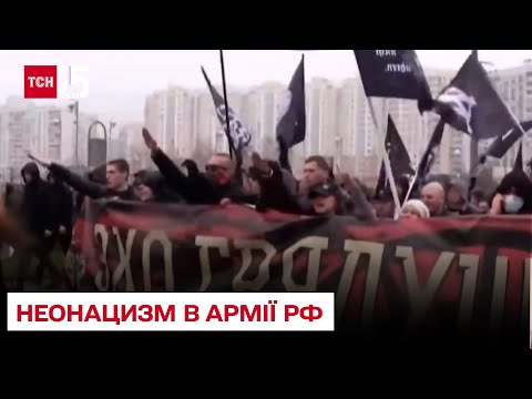 Видео: Неонацист е украински неонацисти. Руски неонацисти