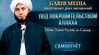 Самоотчёт