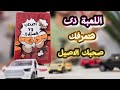 أصحاب ولا فستك اقوى لعبة جماعية العاب الصيف والبحر أصحاب ولا فستك اقوى لعبة جماعية العاب الصيف والبحر