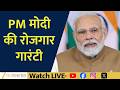 Rozgar Mela: PM Modi Hands Over Jobs to 51 Thousand Young Candidates| NEWS LIVE