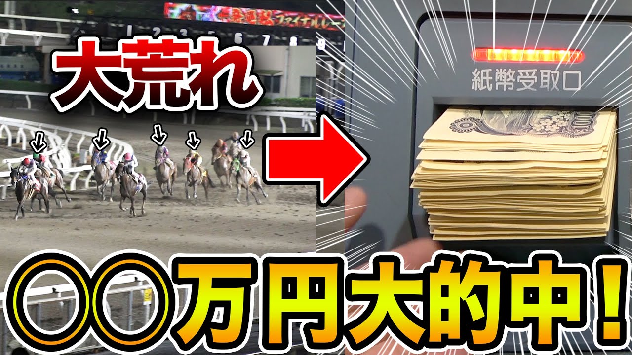 【競馬】高額配当レースに2日連続で賭けたらマジで一発逆転したｗｗ