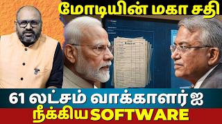 61 Lakh Voters DELETED in West Bengal | Malda Hostage Crisis & SIR Software Scam Exposed | Rahul screenshot 2
