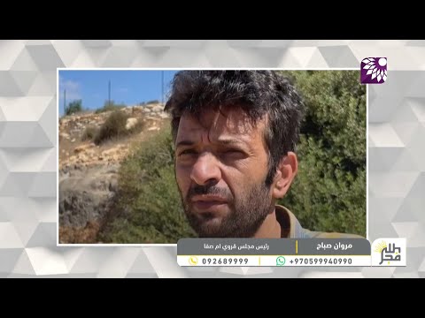 طريق استيطاني يعزل منزلاً ويهدد قرية بأكملها .. معاناة أهالي أم صفا في مواجهة التوسع الاسيطاني