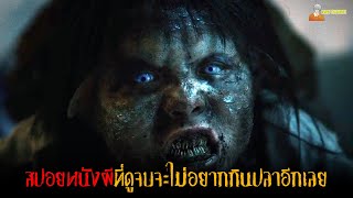 สปอยหนังผีไต้หวันตำนานพื้นบ้านสุดสยอง 😈 | The Tag-Along : Devil Fish (มันสิงอยู่ในปลา)「สปอยหนัง」