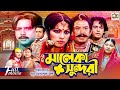 Maleka Sundori ম ল ক স ন দর Riaz Neha Shahin Alam Don Wasim M3 Entertainment