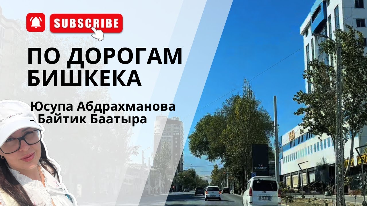 Проехала поперек весь Бишкек за 20 минут | Юсупа Абдрахманова - Байтик Баатыра 