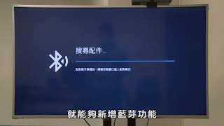 A1數位機上盒06 語音搜尋功能藍芽配對 