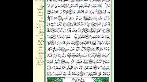 الصفحة 452 من المصحف الشريف سورة الصافات مشروع حفظ القرآن الكريم