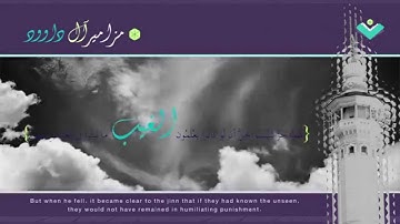 وَقَلِيلٌ مِنْ عِبَادِيَ الشَّكُورُ | #تلاوة #وديع_اليمني | #مزامير #Quran