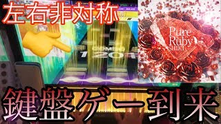 【神譜面】Pure Ruby  AJC【CHUNITHM AMAZON PLUS 手元動画】
