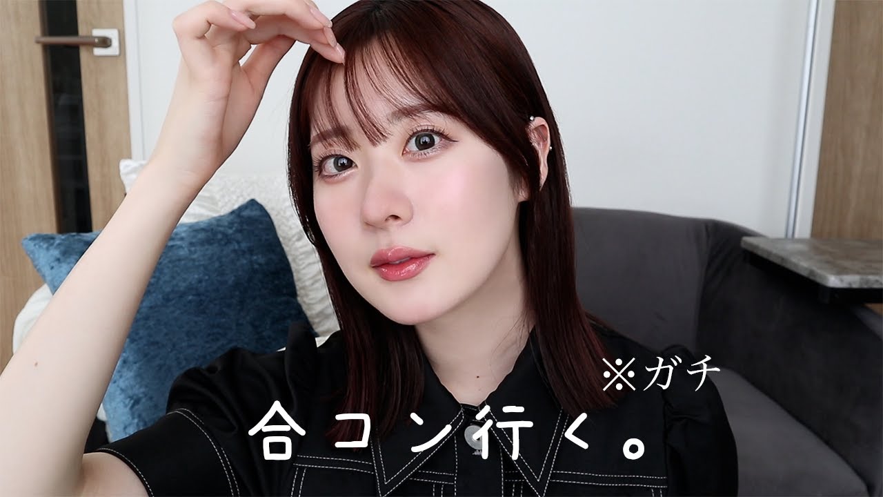 【GRWM】25歳、人生初合コンに行くのでメイクする🫢