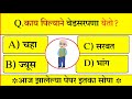काय पिल्याने वेडसरपणा येतो? Gk questions and answers||  यशाची गुरुकिल्ली