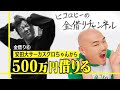 【直属】クロちゃんに金借り交渉したら初めての・・・【金借り】