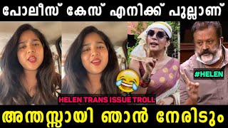 കസ ഞൻ നരട ഇവളണ മന ആൺകടട Helen Of Sparta Troll Malayalam Jithosh Kumar