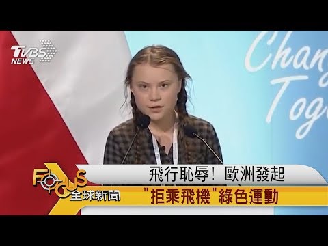FOCUS／飛行恥辱！　歐洲發起「拒乘飛機」綠色運動