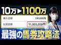 【完全版】プロが死ぬ気で学んだ競馬投資法を無料公開します【超有料級】