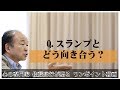満月の法則88:Q.スランプとどう向き合う?