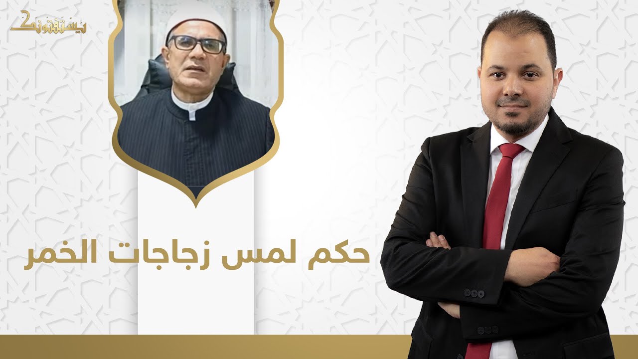 ما حكم لمس زجاجات الخمر لمن اضطر للعمل في البلاد الأجنبية؟