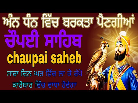 Powerful Chaupai Sahib Path | Daily Sikh Prayr  | Chaupai Saheb Laiv | Chaupai Sahib Gurbani 