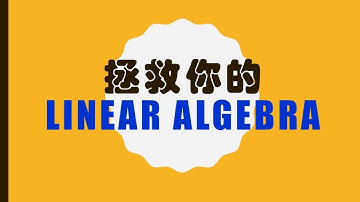 Linear Algebra 线性代数 1.0 Introduction about Matrix Algebra