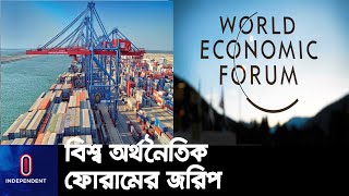 অর্থনৈতিক মন্দার দিকে অগ্রসর হচ্ছে বিশ্ব || Global Recession Forecast | WEF