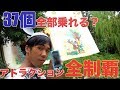 【大攻略】スプラッシュ復活!東京ディズニーランドの全部のアトラクションに乗ってみた! ディズニーハロウィーン