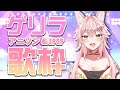 【 #歌枠 】今日の疲れを私の歌声で癒されて【 #新人vtuber / #巫狐叶多 】