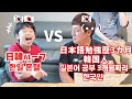 韓国人夫の日本語の発音はどうなの？バイリンガルの息子との対決⁉【日韓夫婦】