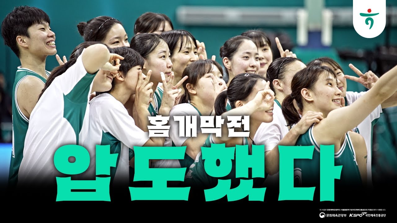 홈 개막전 압도했다‼️🔥ㅣ11.17 홈경기 스케치💚