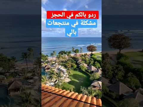 مشكاة في منتجعات بالي ردو بالكم في هذه النقطة