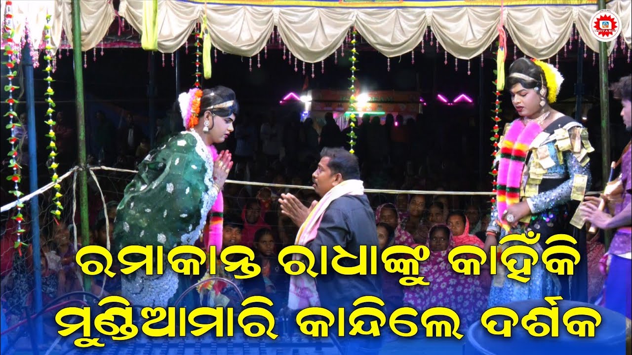 ଭାବ ବିହୋଲ ହୋଇ କାନ୍ଦିଲେ ଦର୍ଶକ)Benjarendanda nrutya ramakamta vs audiance 