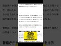 強盗の“下見”に注意　警察庁が全国警察に警戒指示　不審者・不審車両は通報を　#short