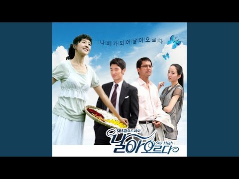날아오르다 Feat 수호 