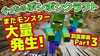 【ぐっちのマイクラ】#41_ 洞窟探索Part3 ついにダイヤ発見…?!【ボンボンTV】