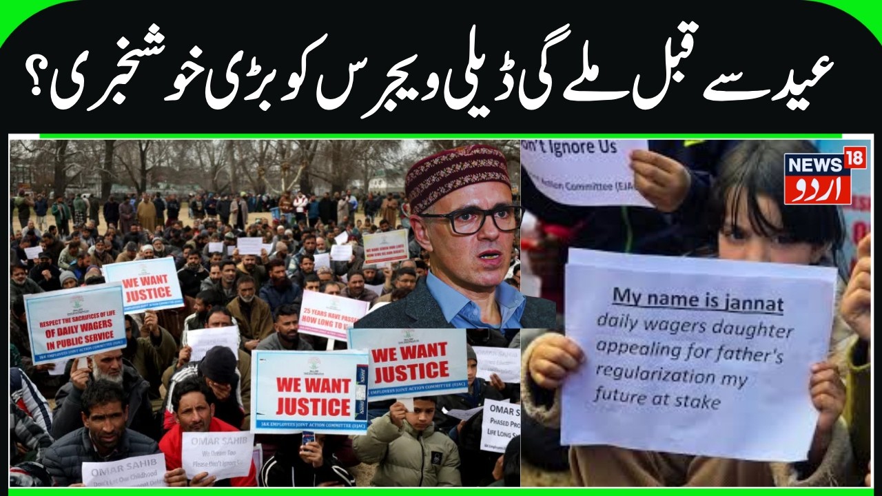 Will J&K Daily wagers Get Good News Before Eid? | Omar Abdullah's Promise & Families of Daily Wagers