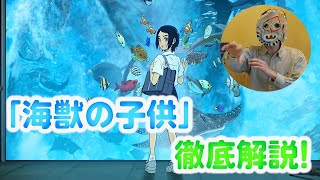 【映画ネタバレ】海獣の子供のわからないところを考察！①一番大切な約束は言葉では交わさない〜縄文字郎〜