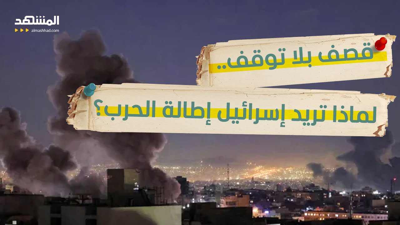 إسرائيل توسع الضربات في طهران.. ماذا تخطط للمرحلة المقبلة؟  - استراتيجيا