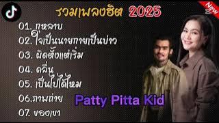 รวมเพลงฮิต กุหลาบ ใจเป็นนายกายเป็นบ่าว คลื่น