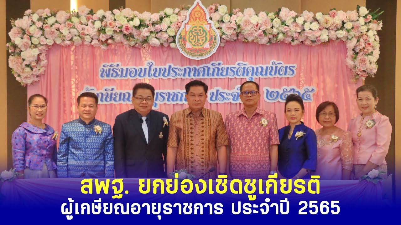 รอบวันทันข่าว สพฐ. วันที่ 23 กันยายน 2565 [2/2]