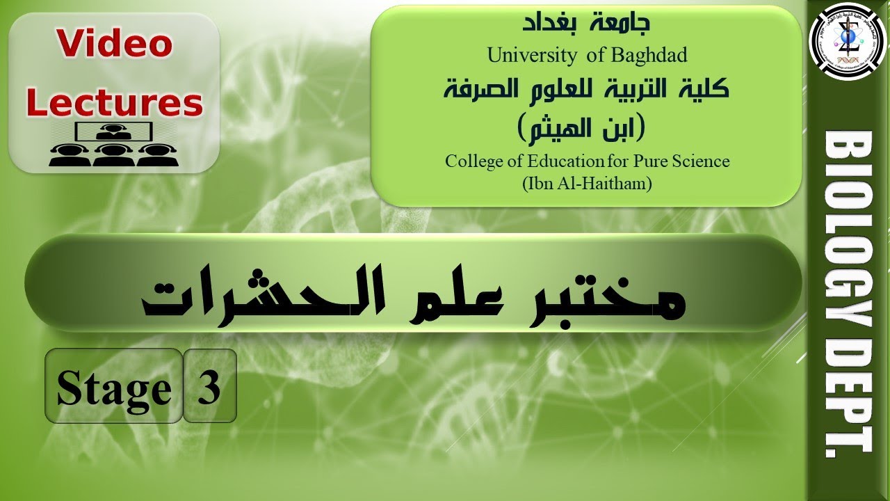 مختبر 11: النمو والتحول في الحشرات  ج1 - مختبر علم الحشرات