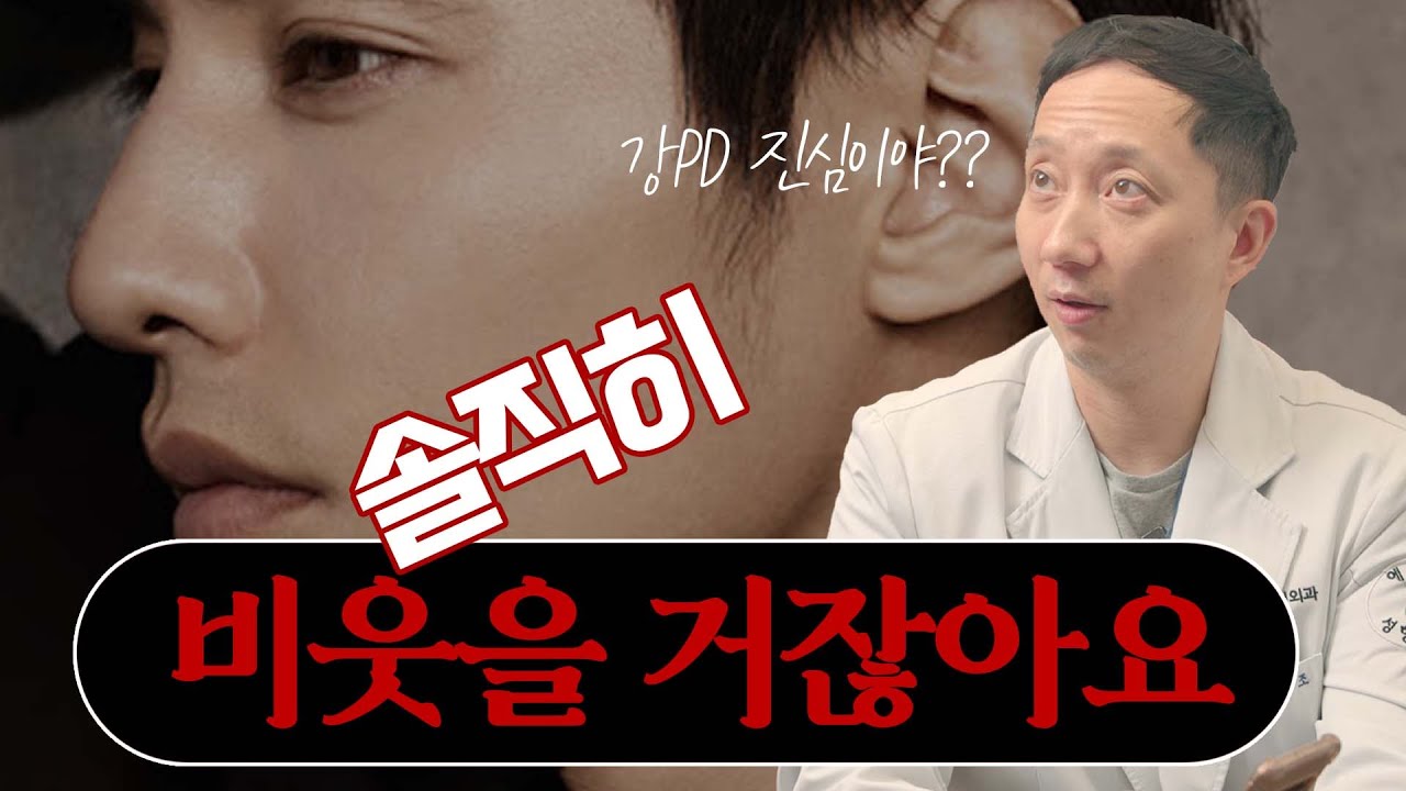 ●코수술●쪽팔려 죽겠더라도 성형외과에 연예인 사진을 가지고 가야하는 이유 (feat 원빈코)