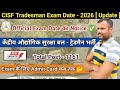 CISF Tradesman 1161 Post Exam 2026 💯 || cisf tradesman exam date 2026 || cisf tradesman exam 2026 
