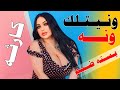 بـسـته ضـيـم ونـيـتلك ونــــه على ونــــه سلام الساعدي 