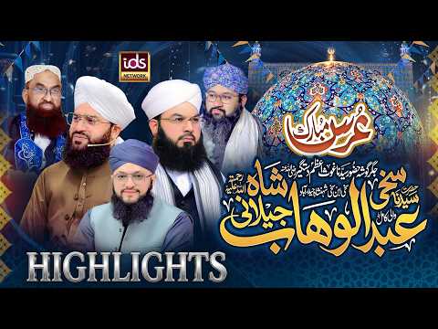 Highlights | Urs-e-Sakhi Abdul Wahab Shah Jilani 2026 | Islamic Digital Studio