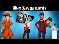 Episode 111  couple thieves vs detective mehul   tamil riddles    